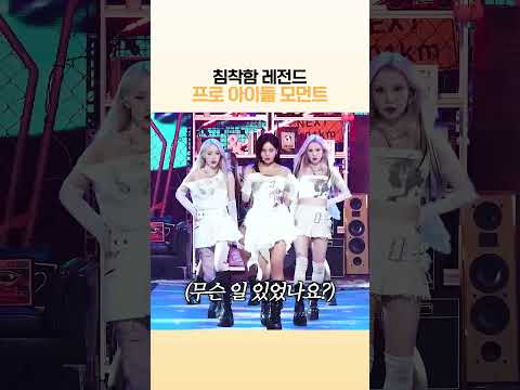 [비비지] 무대 중 돌발상황이 발생했을 때
