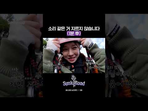 과연 윈터는 소리 지르지 않았을까요? (끝까지 봐야 함) [#에스파의싱크로드]