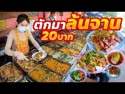 ข้าวซุปเติมฟรีไม่อั้น!! กินให้อิ่มไปเลย หุงข้าววันละ3กระสอบ กับข้าว40กว่าอย่าง น้ำฟรี อร่อยเข้มข้น