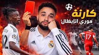 🚨كارثة ..! الطرد الذي دمّر الريال😱