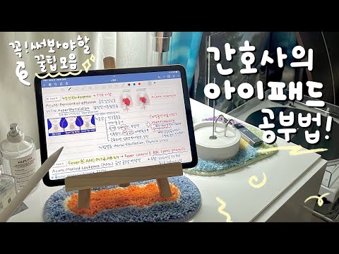 ENG) 간호사의 아이패드 공부법-!  🤍 + 종이질감 ￼필름 화질 비교✨