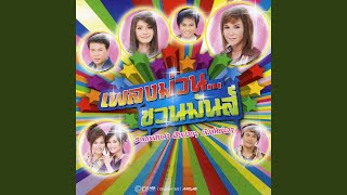 รอเธอที่นวนคร