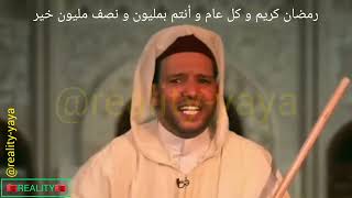رمضان كريم و كل عام و أنتم بمليون و نصف مليون خير