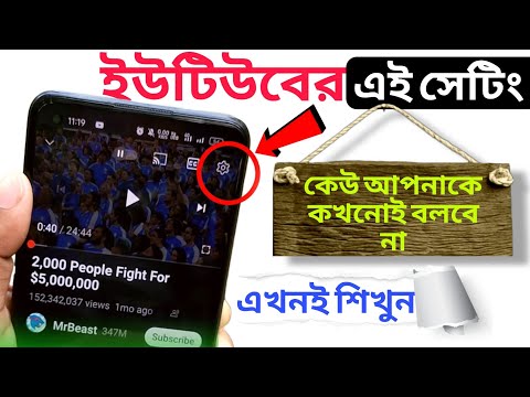 ইউটিউবের অবাক করা সেটিং ! এখনই শিখে নিন | YouTube Most Useful All Settings