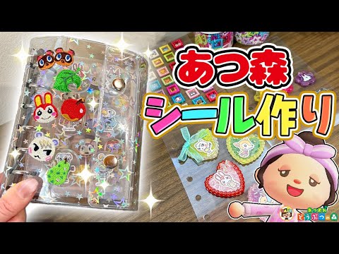 【あつ森】ズボラ女子のシール帳作り【あつまれどうぶつの森】