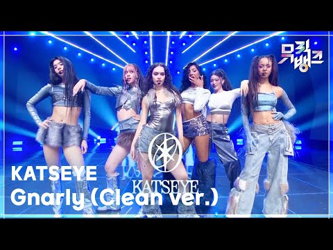Gnarly (Clean ver.) - KATSEYE [뮤직뱅크/Music Bank] | KBS 250502 방송