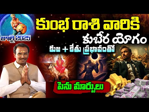 Kumbha Rasi July 2025 Rasi Phalalu 🌊 | Aquarius Horoscope in Telugu | Voice of VSM Astrology