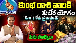Kumbha Rasi July 2025 Rasi Phalalu 🌊 | Aquarius Horoscope in Telugu | Voice of VSM Astrology