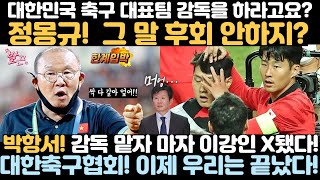 (속보)박항서 감독 선임되자 축구협회 난리났다!