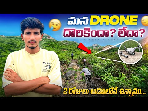 లక్ష రూపాయల Drone పోయింది ||  అసలు ఇలా జరుగుతుంది అని అనుకోలేదు 😭|| Vikram vihari