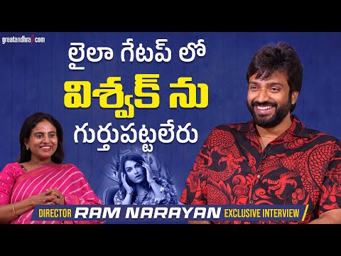 Exclusive Interview With Director Ram Narayan | Laila | Vishwak Sen | greatandhra.com