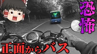 【ゆっくりバイク旅行】真正面にバスだｧｧｯ!!!⚠阿蘇のカーブは要注意‼熊本&阿蘇ツーリング編Part04【ゆっくり実況/モトブログ】