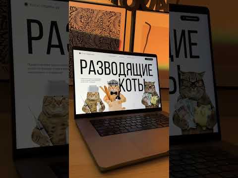 Оценит?😅 #webdesign #вебдизайн #фигма #дизайнсайта #обучениедизайну #uxuiдизайн #анимация #figma