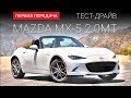 Mazda MX-5 Top