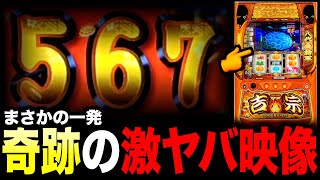 【1パン】吉宗、最強な引きでぶっ壊した。［吉宗スマスロ］