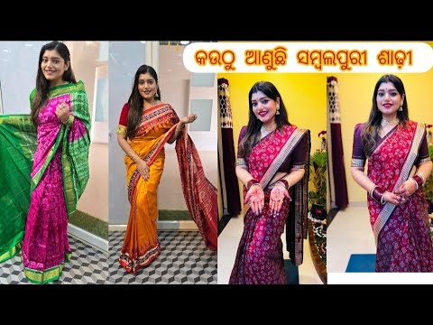 ଏତେ ସୁନ୍ଦର ସୁନ୍ଦର ସମ୍ବଲପୁରୀ saree ମୁଁ କୋଉଠୁ ଆଣୁଛି ||କଉ ଶାଢ଼ୀ ବେଶୀ ମାନୁଛି ମୋ ଉପରେ ||agaro eye massage