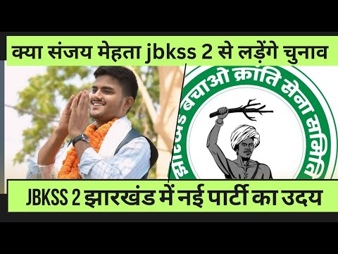 संजय मेहता ने किसको कहा सड़क छाप ! JBKSS अब जयराम का नहीं संजय मेहता का !