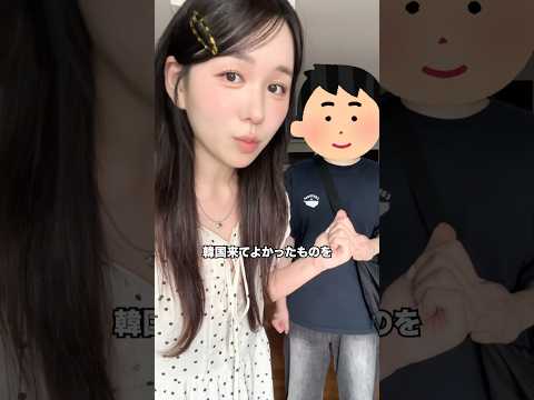 韓国在住6ヶ月日本男子のベストバイ4選❗️ #韓国 #韓国お土産