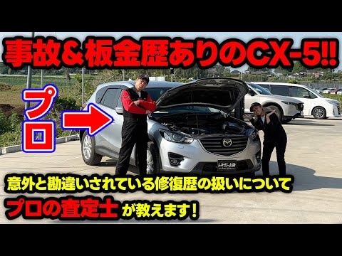 【修復歴】修復＝悪ではない！普通車の事故車はどう扱う？【板金】
