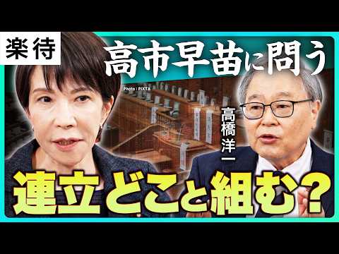 【国土を守る】高市早苗×高橋洋一「外国人土地購入規制」「太陽光パネル問題」「連立の行方」徹底議論《特別対談・後編》