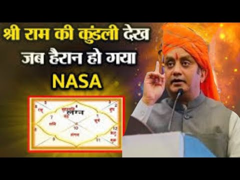 भगवान राम की कुंडली जब NASA के सॉफ्टवेयर में डाली गई तो  | Sudhansu Trivedi speech | Lord Rama