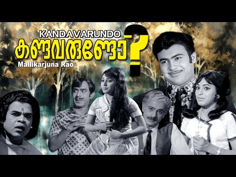 Malayalam old action movie | Kandavarundo | ft : Vincent , Renuka, Adoor Bhasi , Sreelatha others