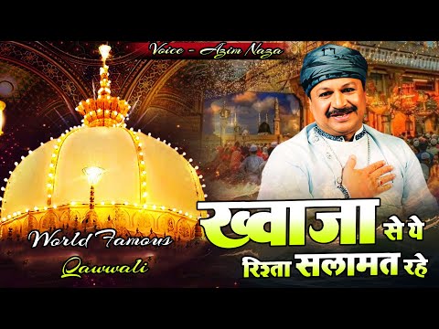 धूम मचा देगी  ये क़व्वाली Khawaja Se Ye Rishta Salamat Rahe ( Azim Naza ) New Hit Qawwali