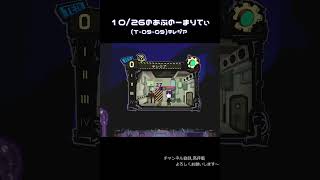 10月26日 きょうのあぶのーまりてぃ(テレジア) #Shorts