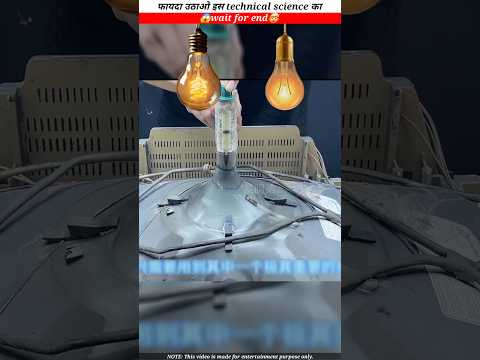 फायदा उठाओ इस technical science का।🤯😱 #facts #youtubeshorts #shortvideo #shorts