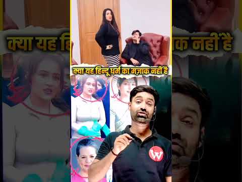 देख लीजिए मुख्यमंत्री की पत्नी का पहनावा 🤣🤣 #amritafadnavis #dress #wifeofcm #maharashtra #ytshorts