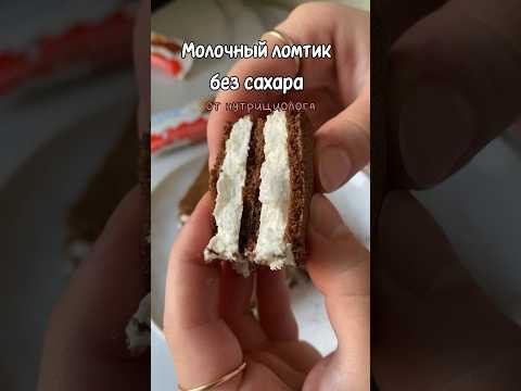 Киндер молочный ломтик без сахара от нутрициолога in$t: savvchhenko