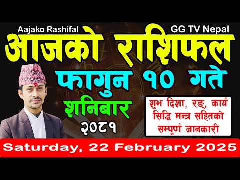 Aajako Rashifal Fagun 10 | Today's Horoscope 22 February 2025 || aajako rashifal | nepali rashifal