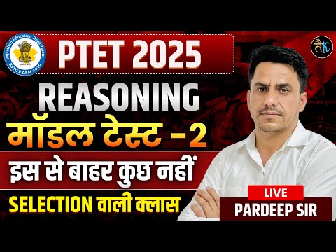 PTET 2025 | PTET Reasoning Class | PTET Reasoning Model test - 2 | Reasoning Class | Pradeep Sir