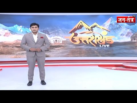 Uttarakhand Ki Baat: बच्चे को जन्म देने के बाद महिला की मौत, परिजनों ने अस्पताल में किया हंगामा|JTV