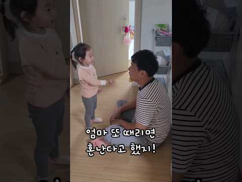 (삼백만뷰)엄마 또 때리면 혼난다고 했지!(3살아기 아빠 훈육)
