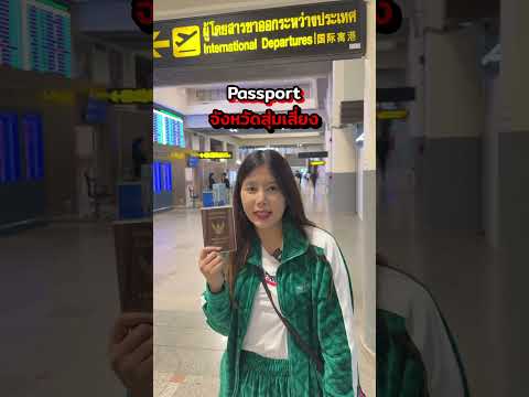 รีวิว ยกออฟฟิศ 7 คน ท้า ตม.เกาหลี 🇰🇷 จะถูกส่งกลับกี่คน ไปดู !!
