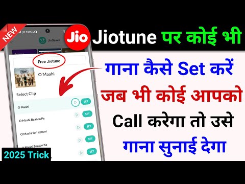 Jio tune kaise Set kare 2025 | Jio free Caller tune kaise lagaye | How to Set free Jio tune 2025