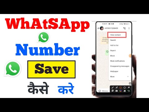 Whatsapp number Kaise Save kare, How To Save WhatsApp Number, Whatsapp number AAD New tips,