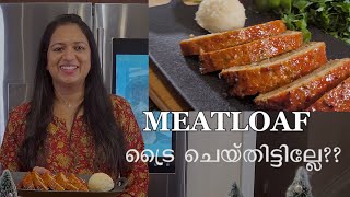 Nutritious Meatloaf |  മീറ്റ് ലോഫ്  ഇത്ര എളുപ്പത്തിലോ | Easy Chicken/Beef Meatloaf Recipe