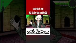 罪木の絶望病を指摘する狛枝と身に覚えのある日向