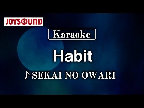 【karaoke】Habit/SEKAI NO OWARI【JOYSOUND】