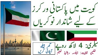 Kuwait Jobs 2026 for Pakistanis||Good News! Urgent Jobs in Kuwait for Pakistanis |OEC Jobs & Visa