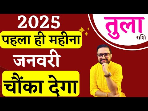 Tula Rashi | तुला राशि जनवरी 2025 राशिफल | Libra January 2025 Horoscope Predictions | Acharya Mukti