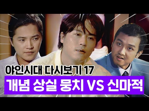 [#야인시대] 야인시대 명장면 17 | 구마적을 등에 업고 신마적에게 까불거리다가 혼쭐이 난 뭉치😆