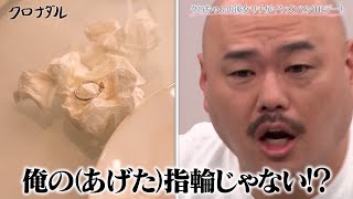 クロちゃんの彼女リチがイケメンに奪われ…まさかのお家デートでクロちゃん精神崩壊！？｜【クロナダル】ABEMAで配信中！