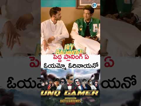 ఓయమ్మో ఓరినాయనో 😅🤣 Unq Gamer Punju In Hey Balwanth Funny Scene | Cine Neta
