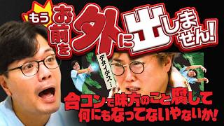 【動画版】#260    合コンで唯一進捗なしの中谷に、阪本教官から厳しい厳しいお説教【マユリカのうなげろりん！！】