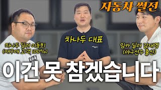 중고차 딜러의 솔직한 고백