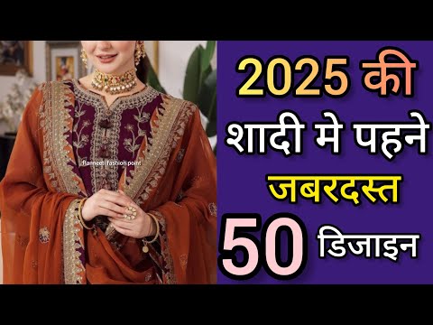 2025 का नया Fashion | Trendy suit | 2025 ka fashion | Trending suit | suit ke dezain #trending #2025