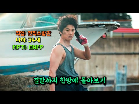 🔥섬총각🔥인 "이이경"이 ⚡결정사⚡에 가입하면 벌어지는 일[결말까지 한방에 몰아보기]